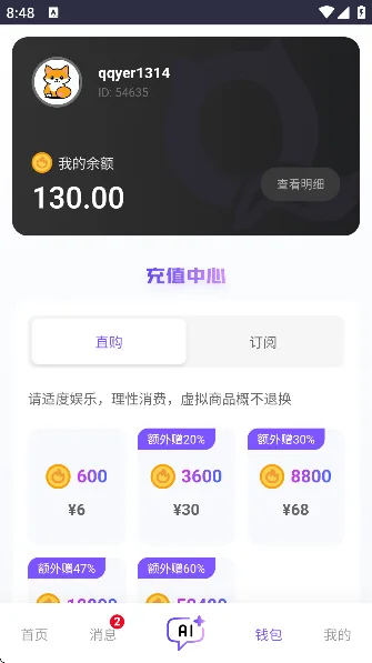 青丘语AI 充值中心界面