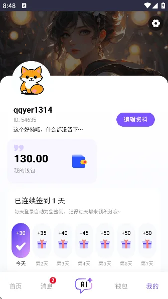 青丘语AI 个人中心界面